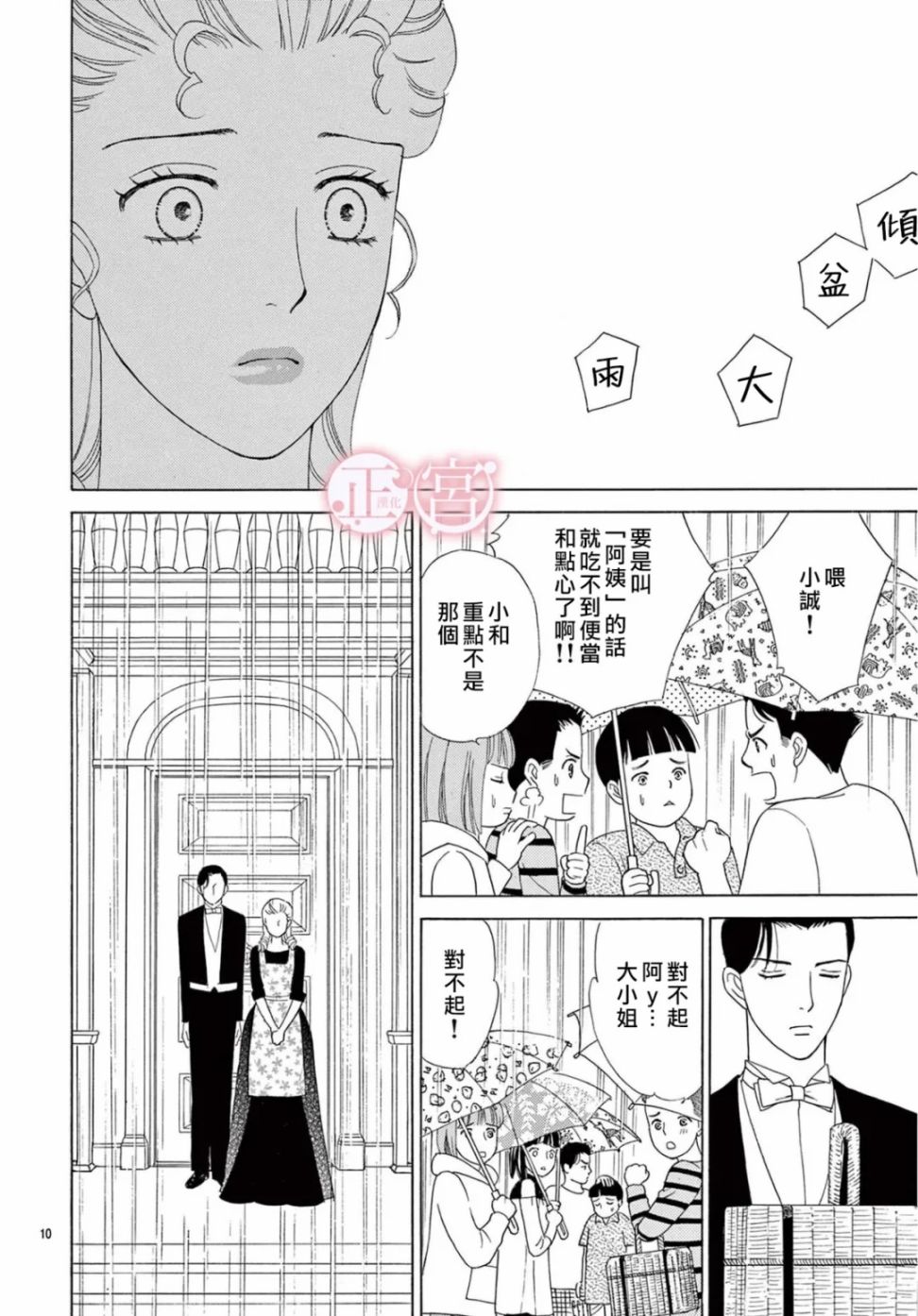 Lady·Rain 第1话 第10页
