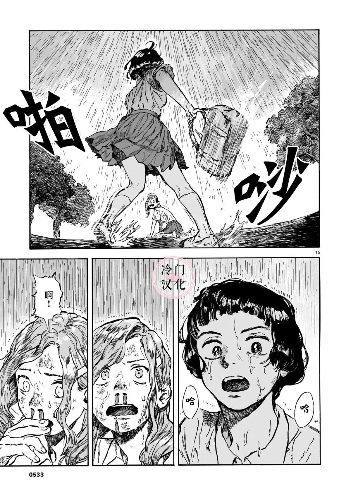 奔涌之青 第1话 第15页