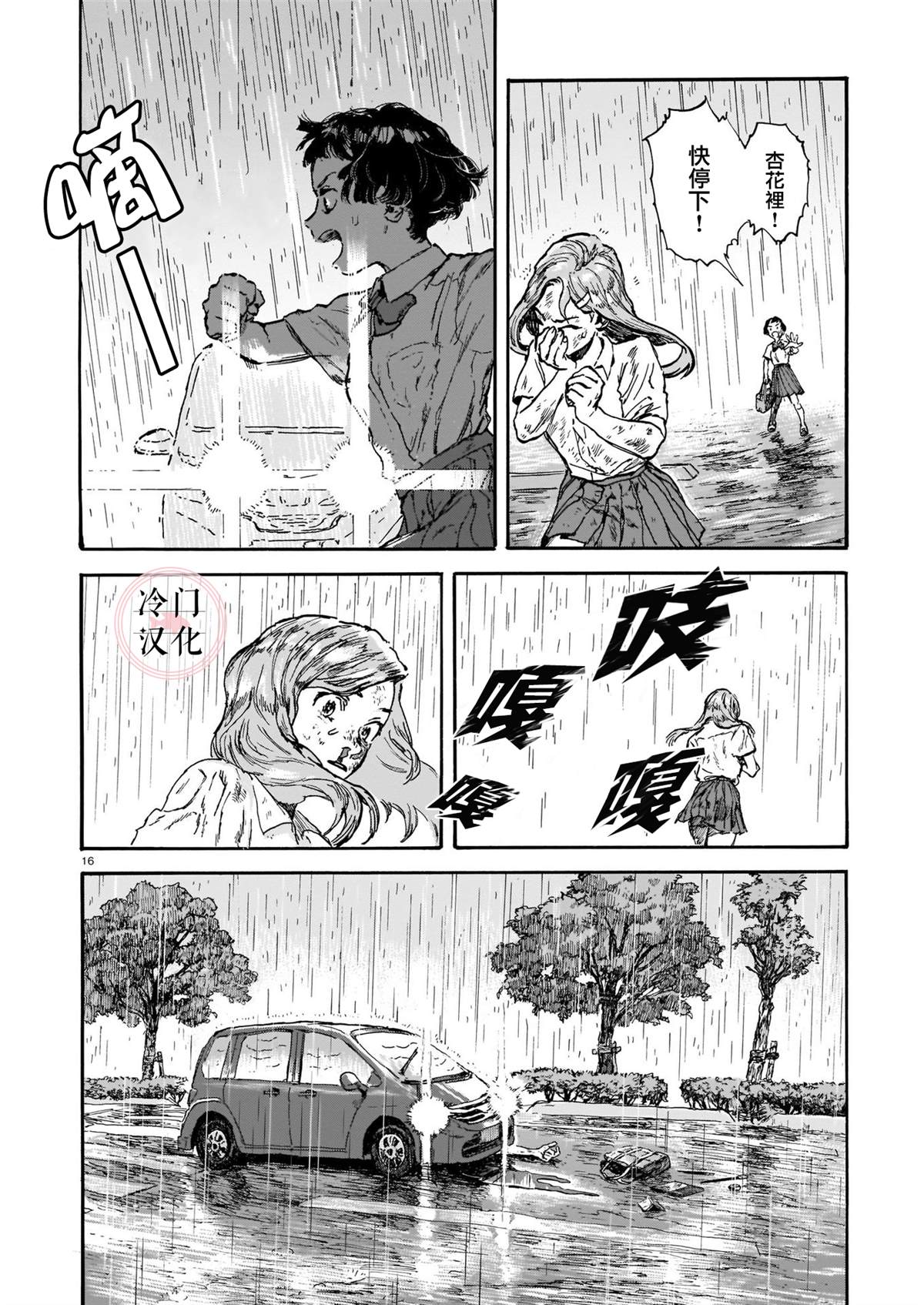 奔涌之青 第1话 第16页