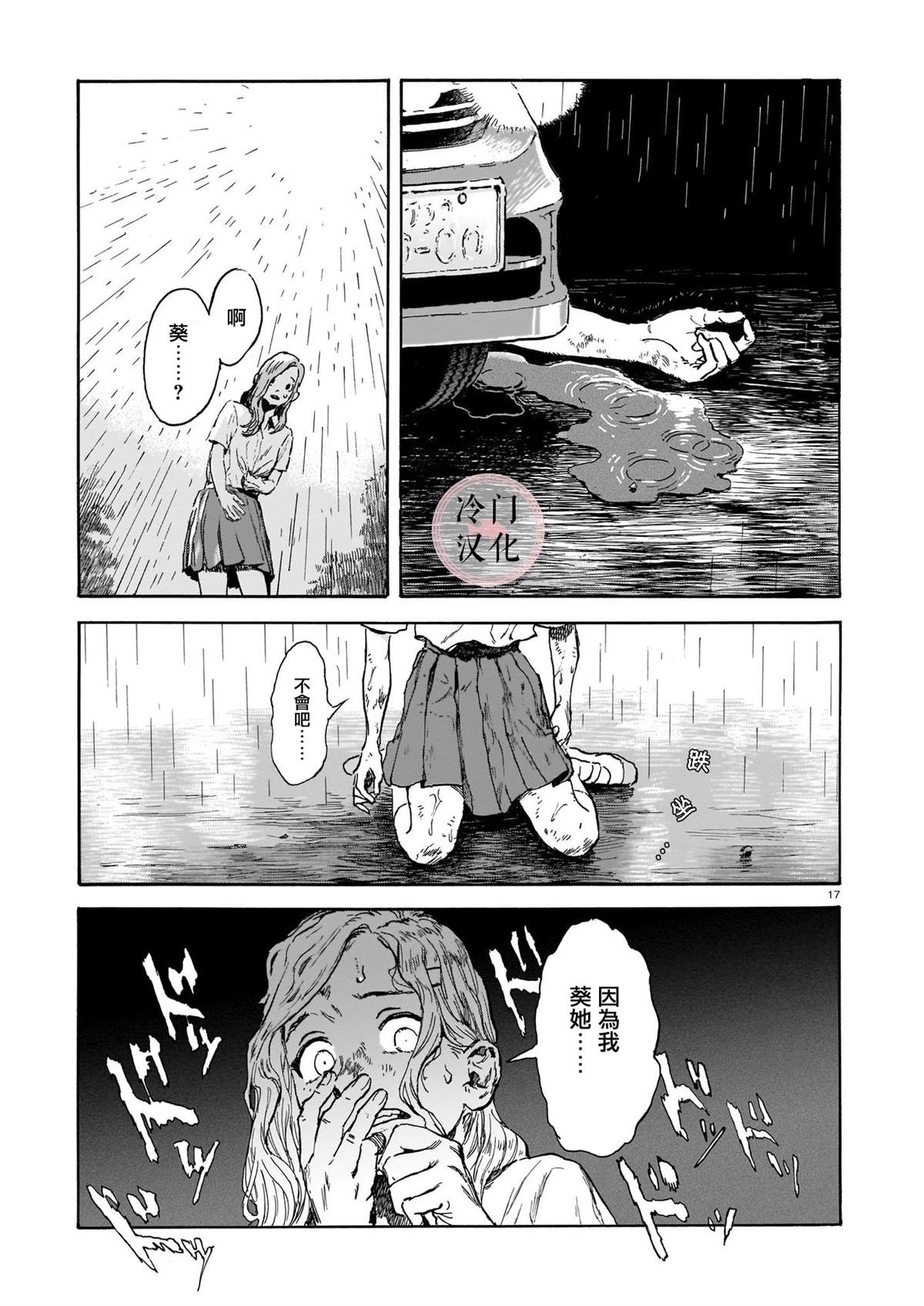 奔涌之青 第1话 第17页