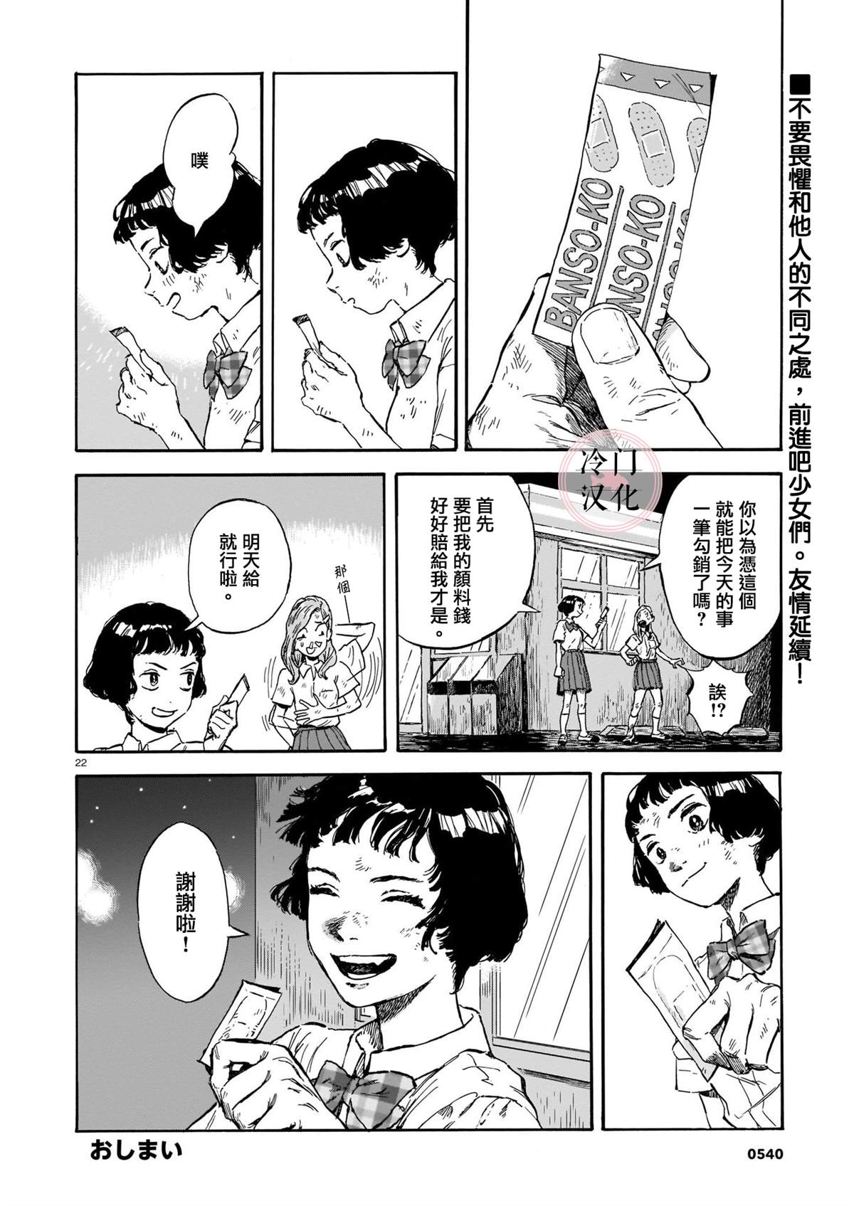 奔涌之青 第1话 第22页