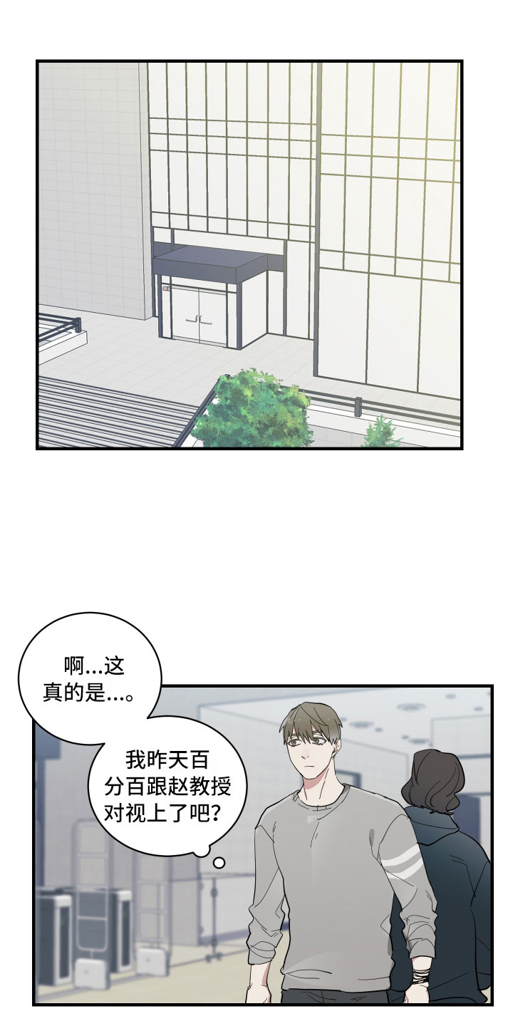 办公室秘闻 第3话 第9页