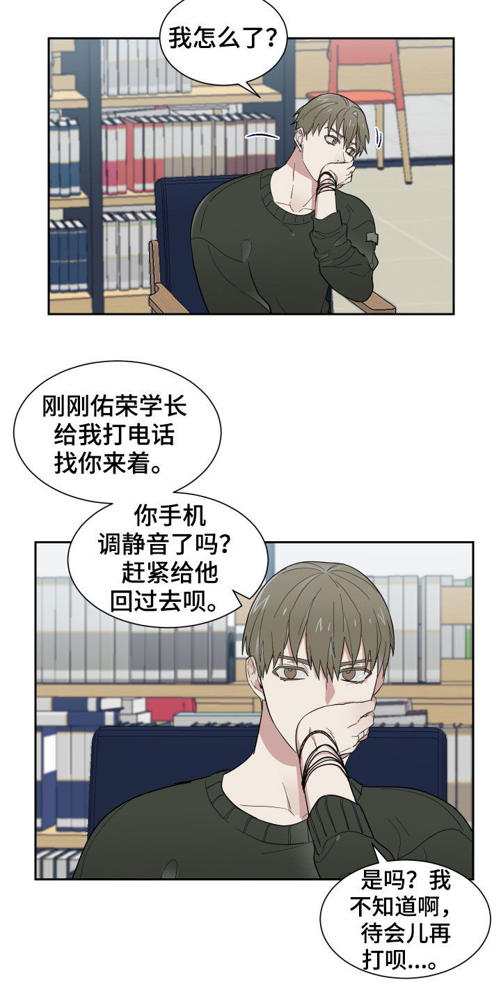 办公室秘闻 第13话 第10页
