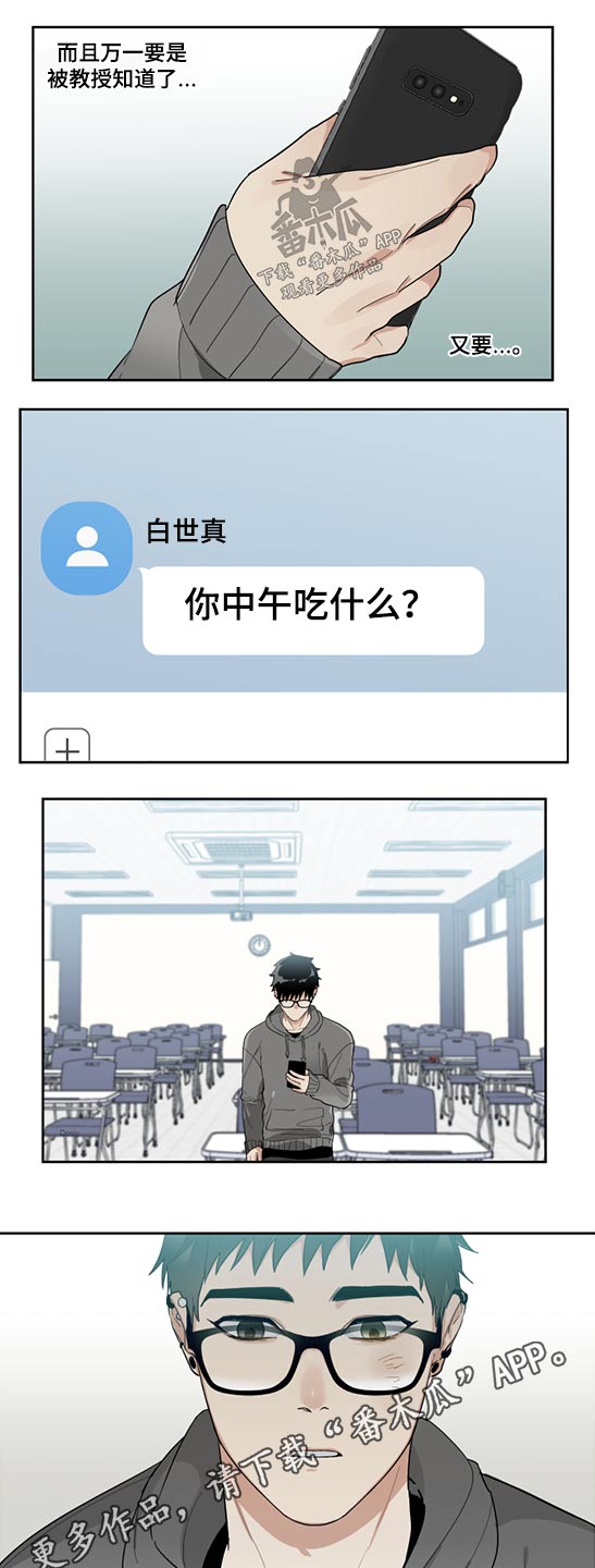 办公室秘闻 第17话 第20页