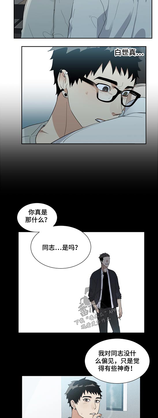 办公室秘闻 第24话 第11页