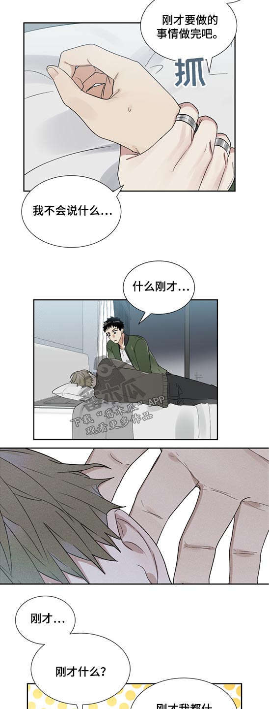 办公室秘闻 第28话 第4页
