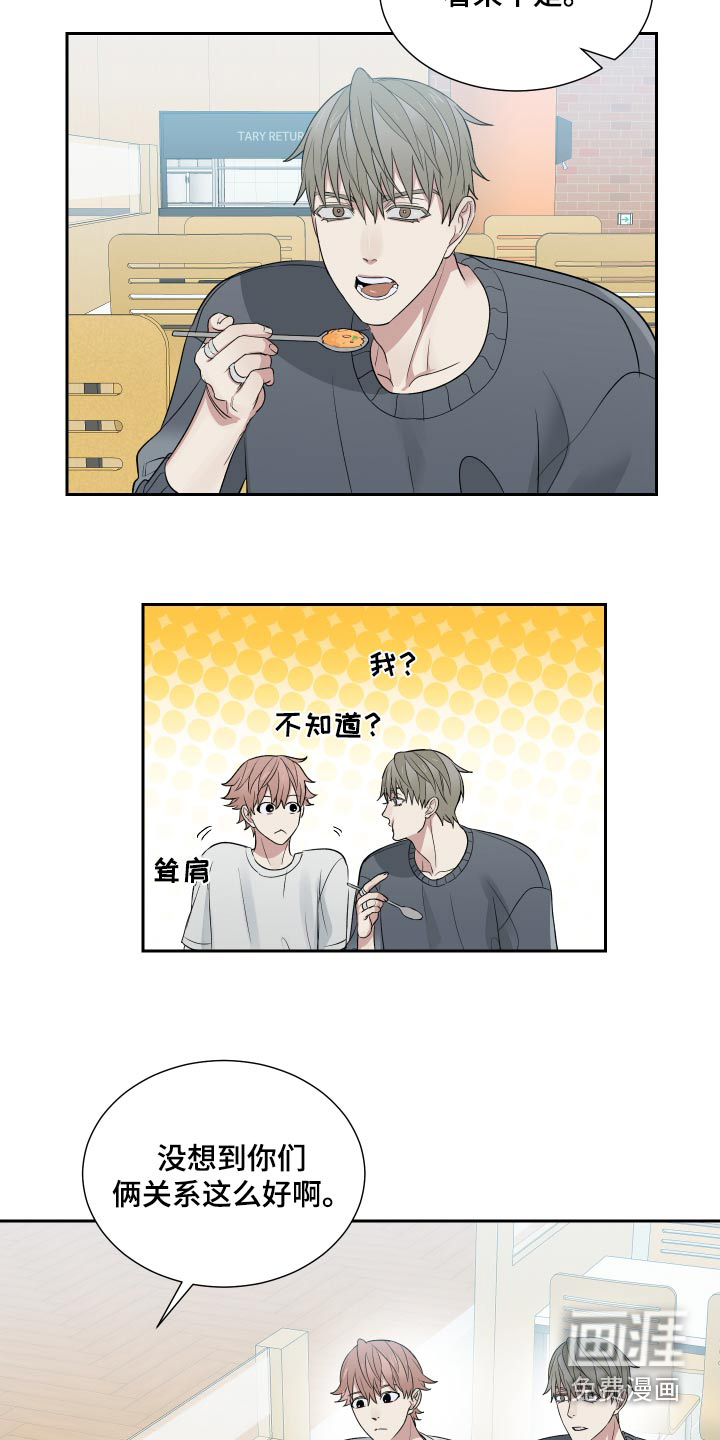办公室秘闻 第33话 第13页