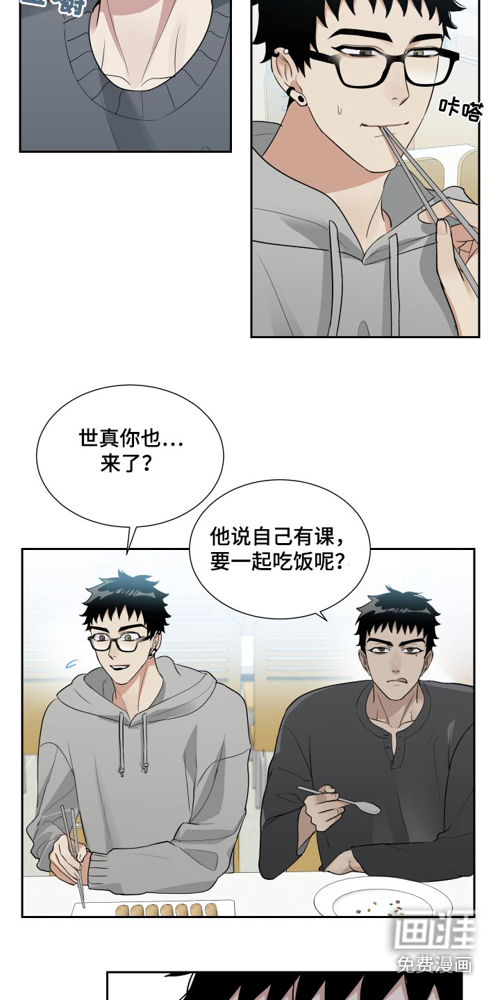 办公室秘闻 第33话 第9页