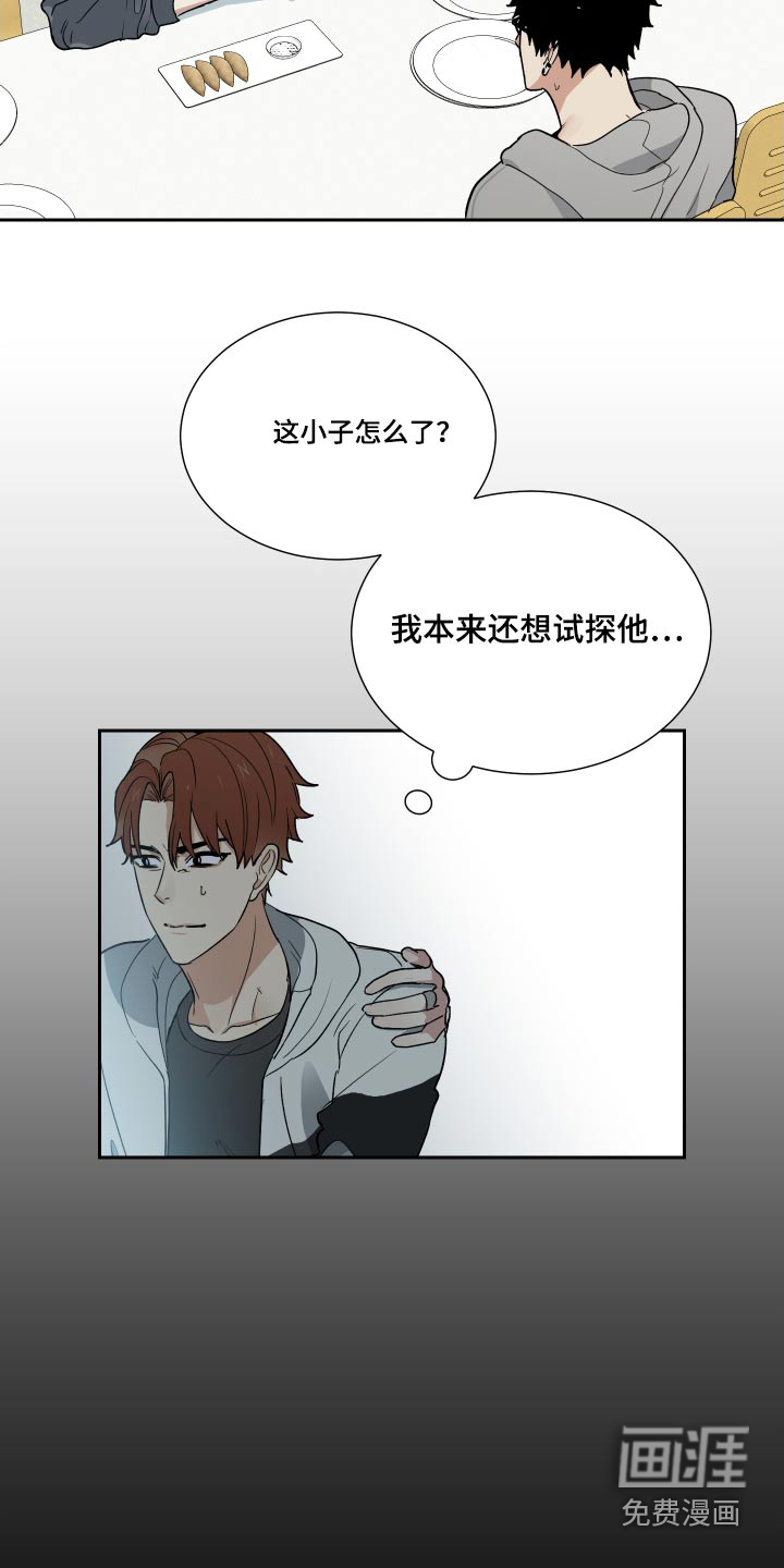 办公室秘闻 第35话 第13页