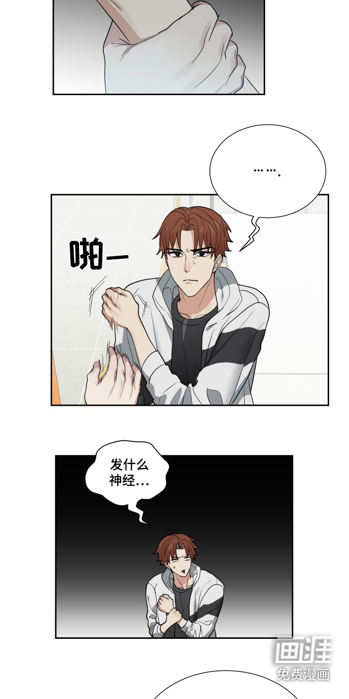 办公室秘闻 第36话 第11页