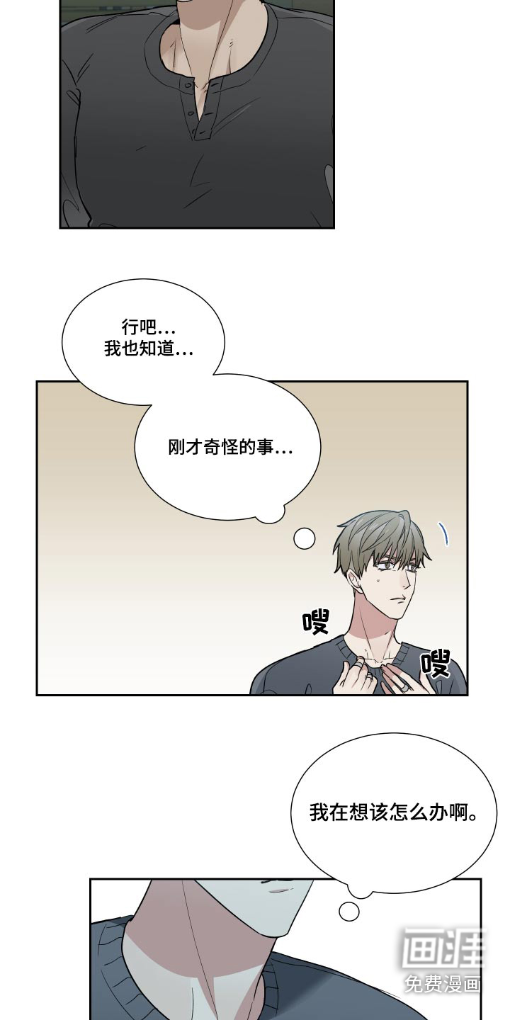 办公室秘闻 第36话 第15页