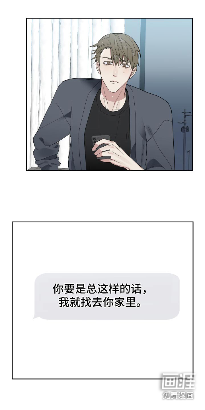 办公室秘闻 第42话 第14页