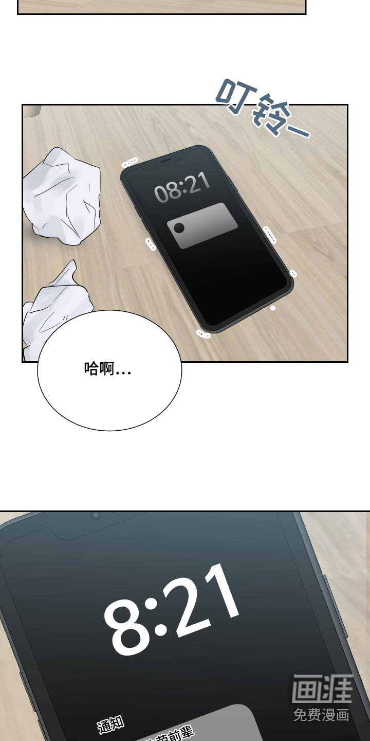 办公室秘闻 第42话 第16页