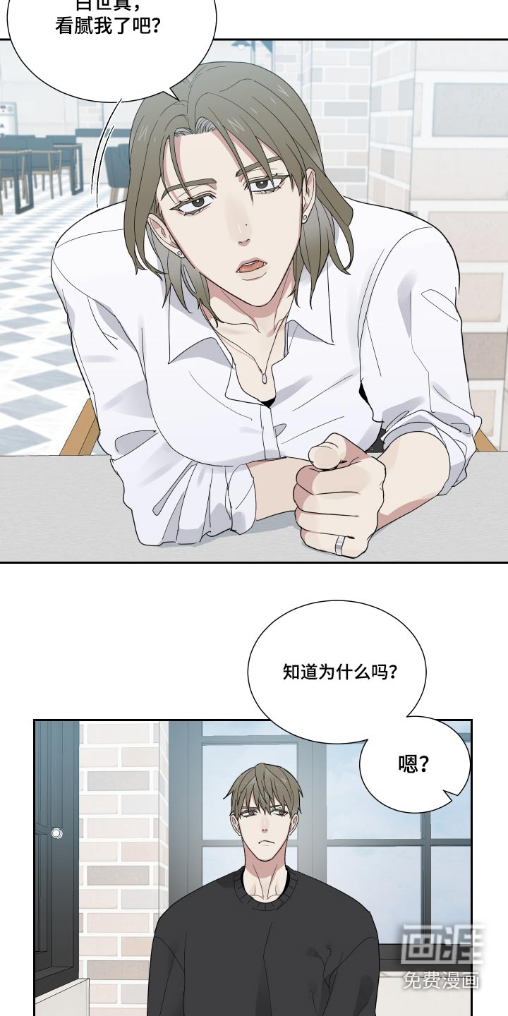 办公室秘闻 第43话 第14页