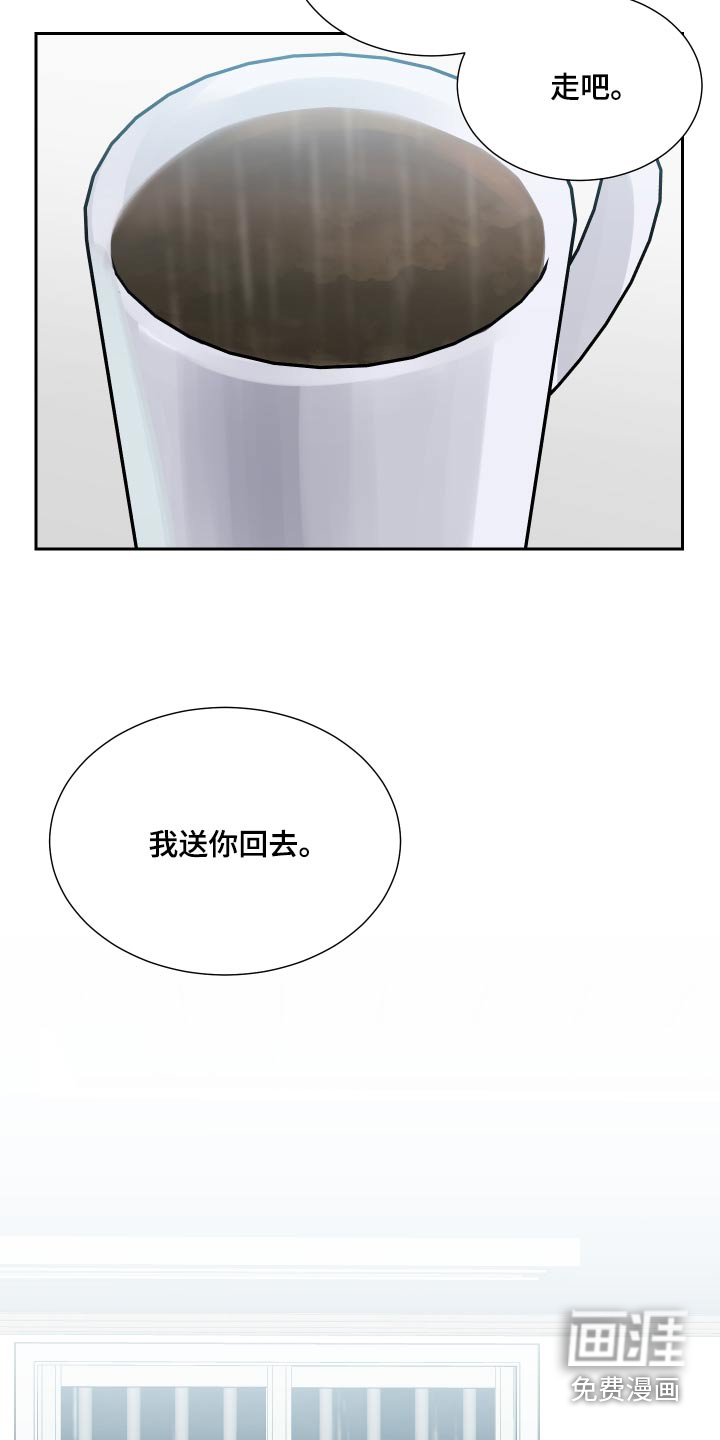 办公室秘闻 第44话 第11页