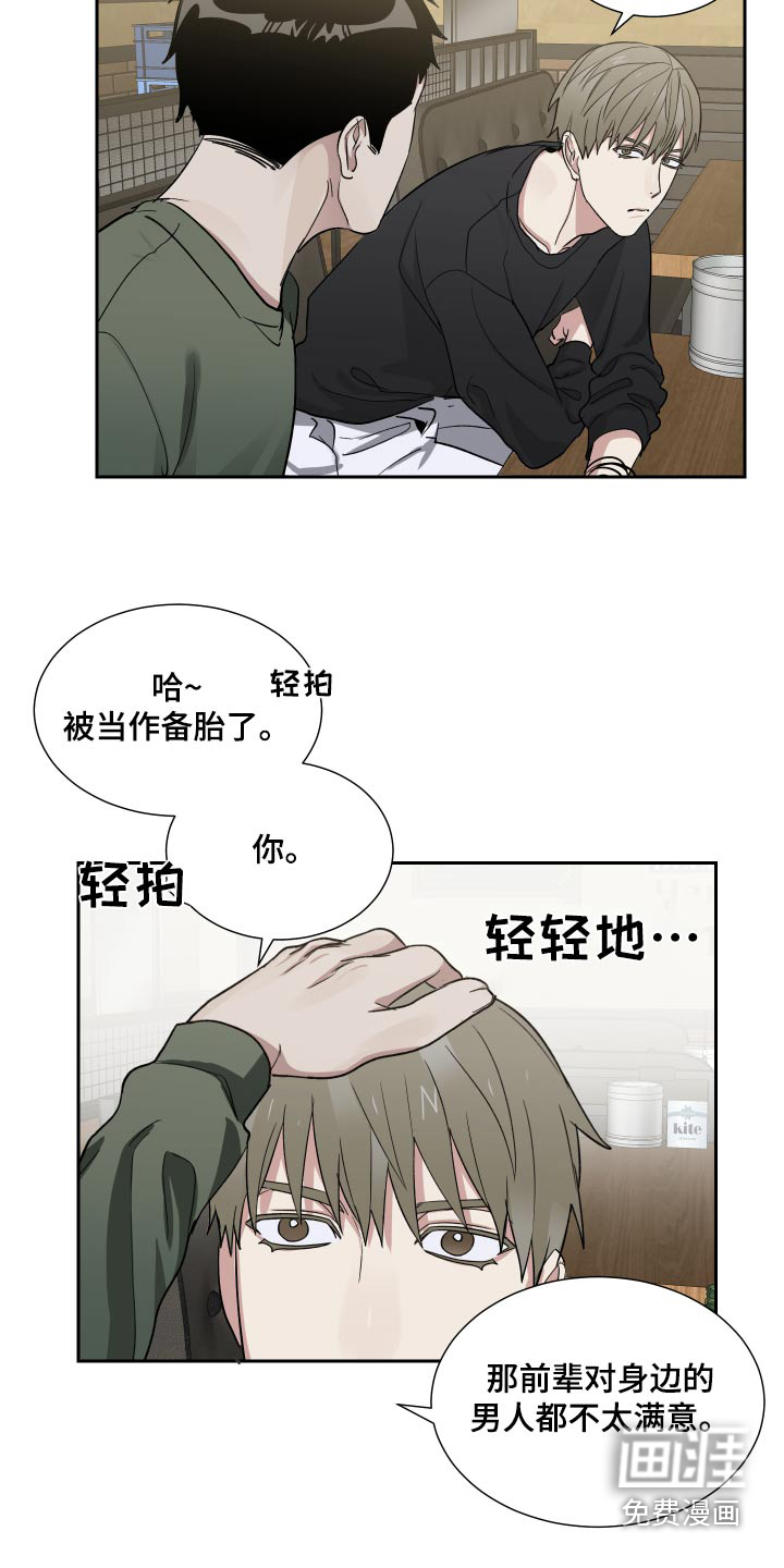 办公室秘闻 第46话 第15页