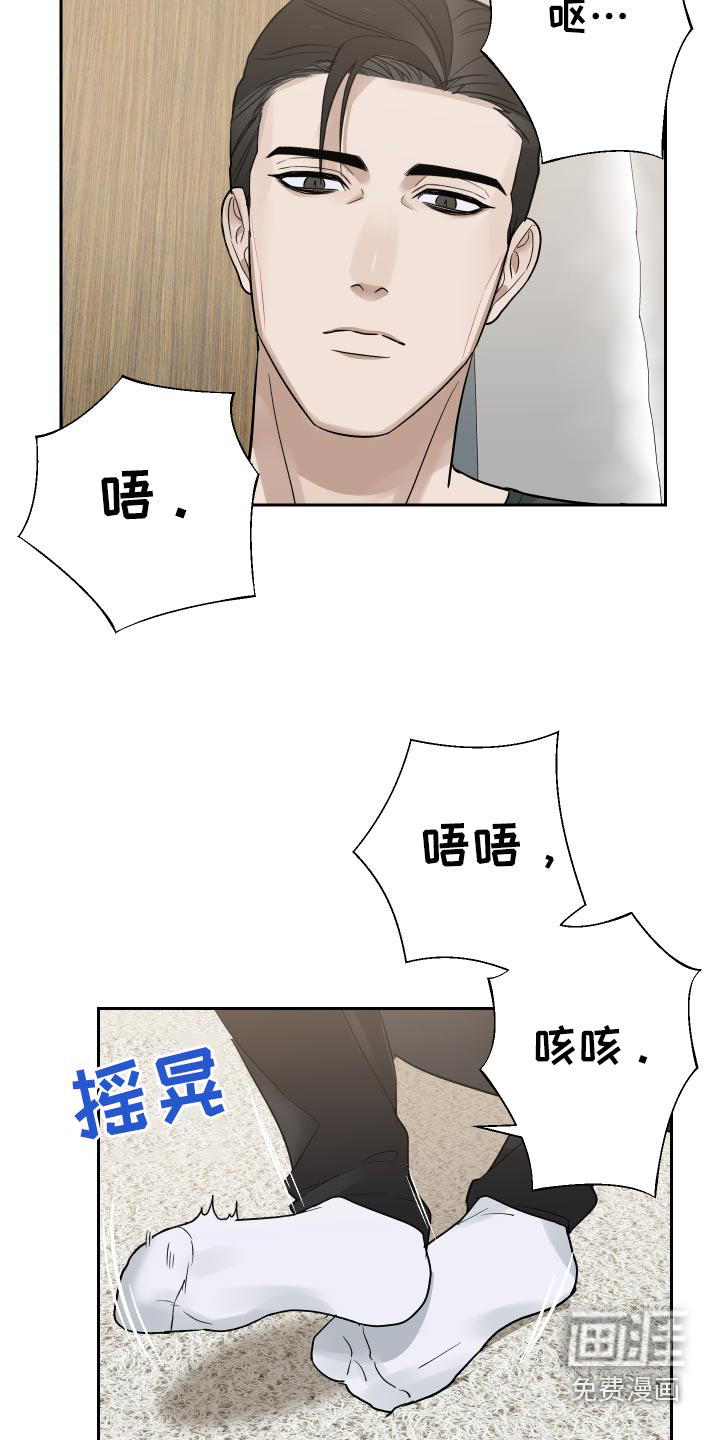 办公室秘闻 第48话 第9页