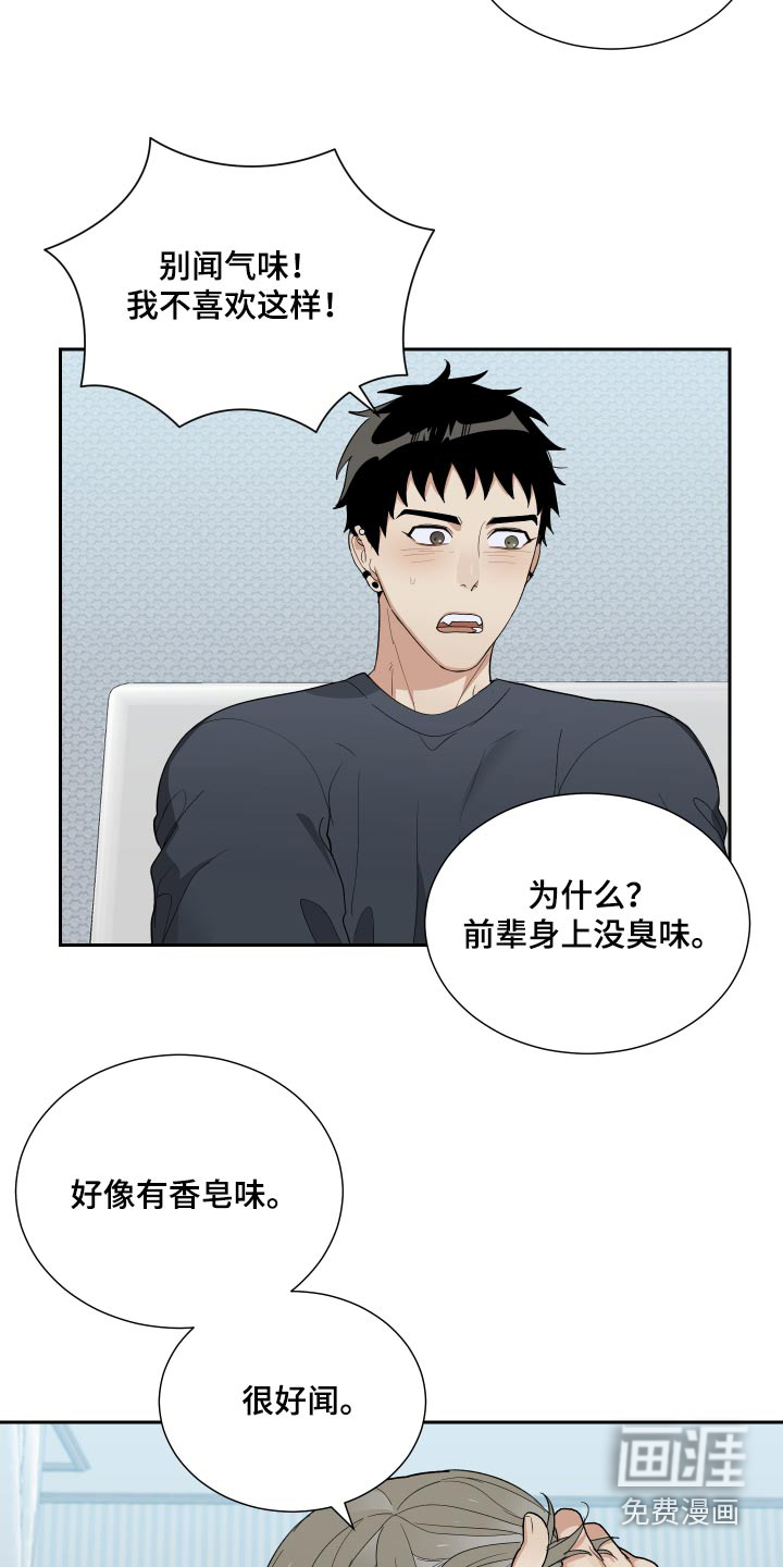 办公室秘闻 第53话 第23页