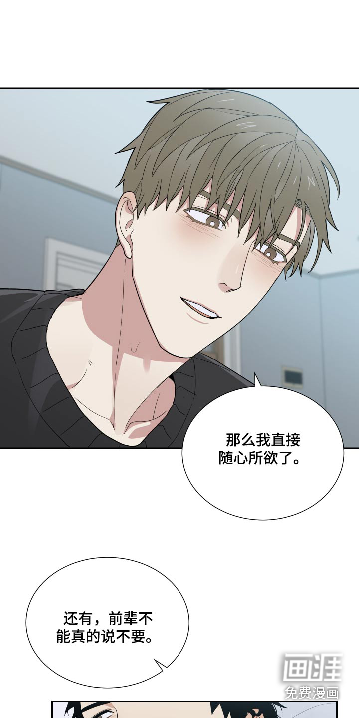 办公室秘闻 第53话 第29页