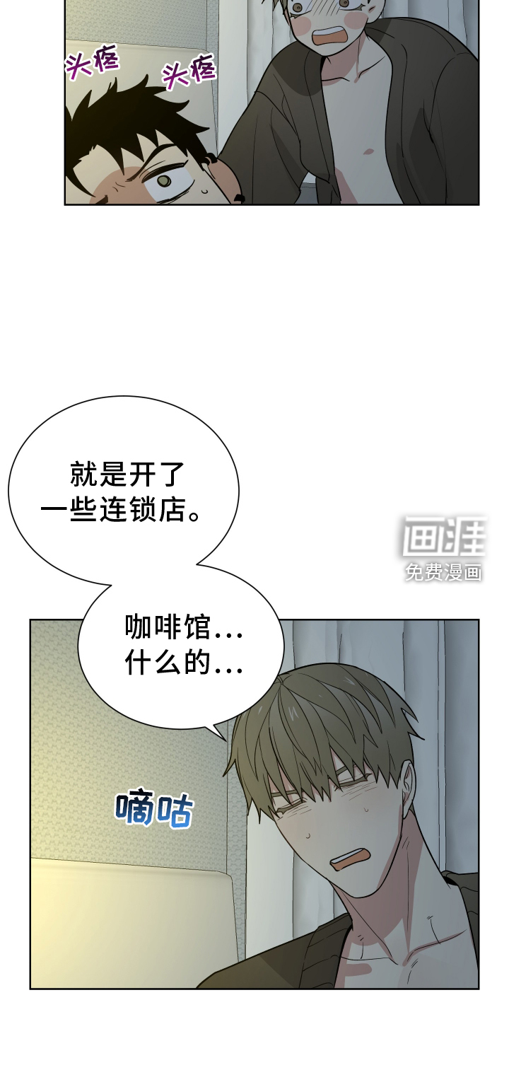 办公室秘闻 第58话 第14页
