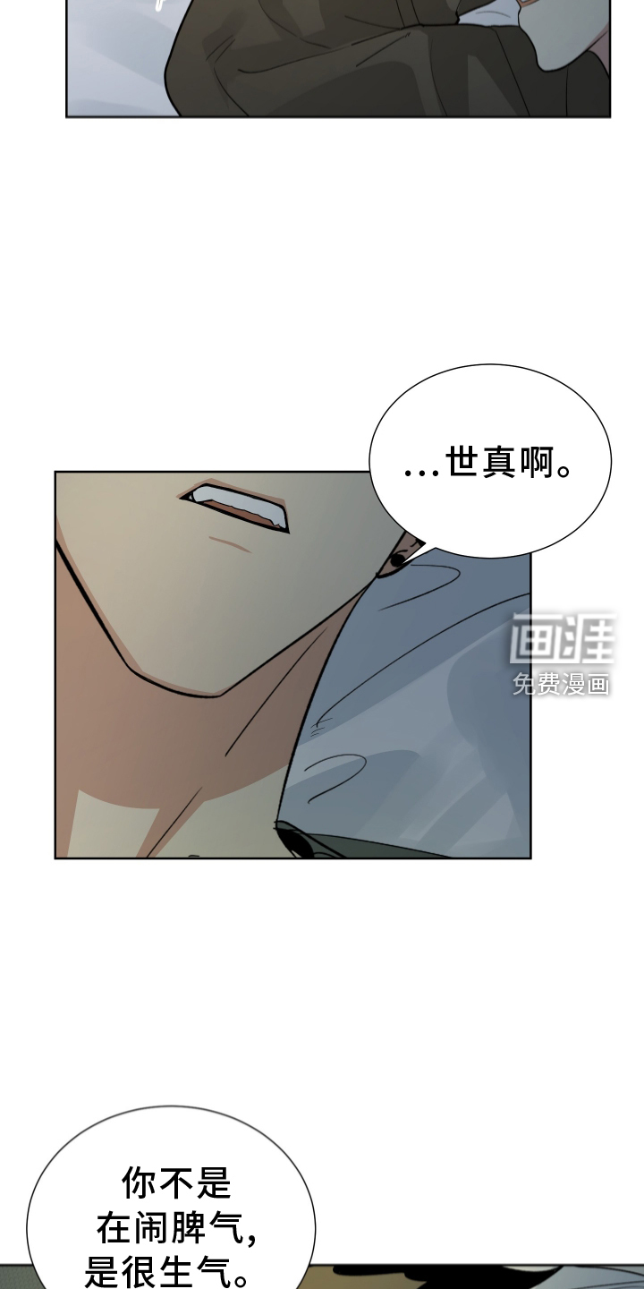 办公室秘闻 第58话 第8页