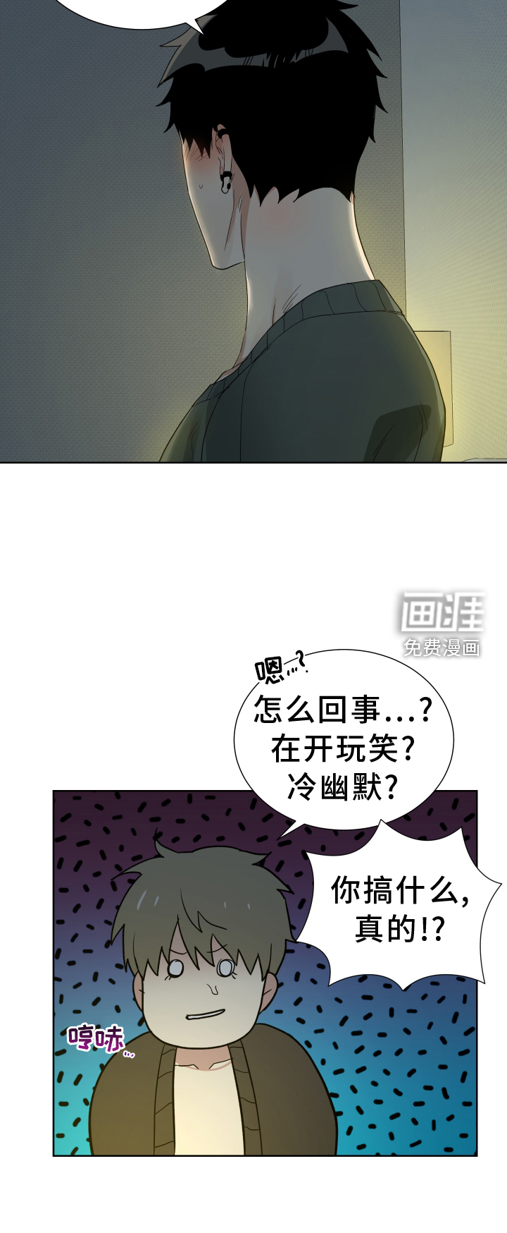 办公室秘闻 第60话 第14页
