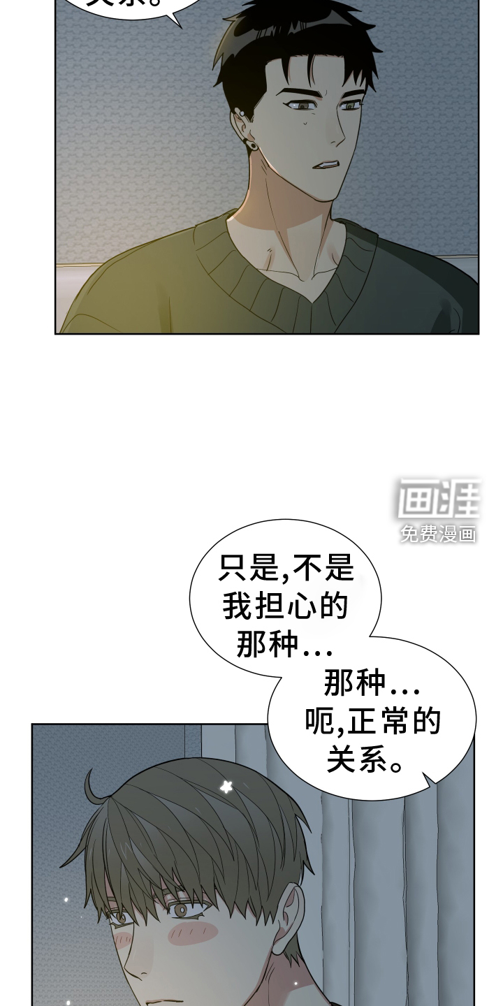 办公室秘闻 第60话 第16页