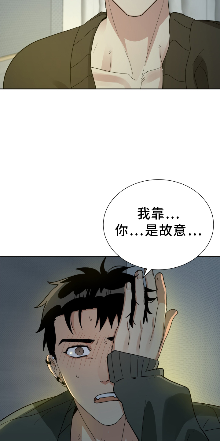 办公室秘闻 第60话 第23页
