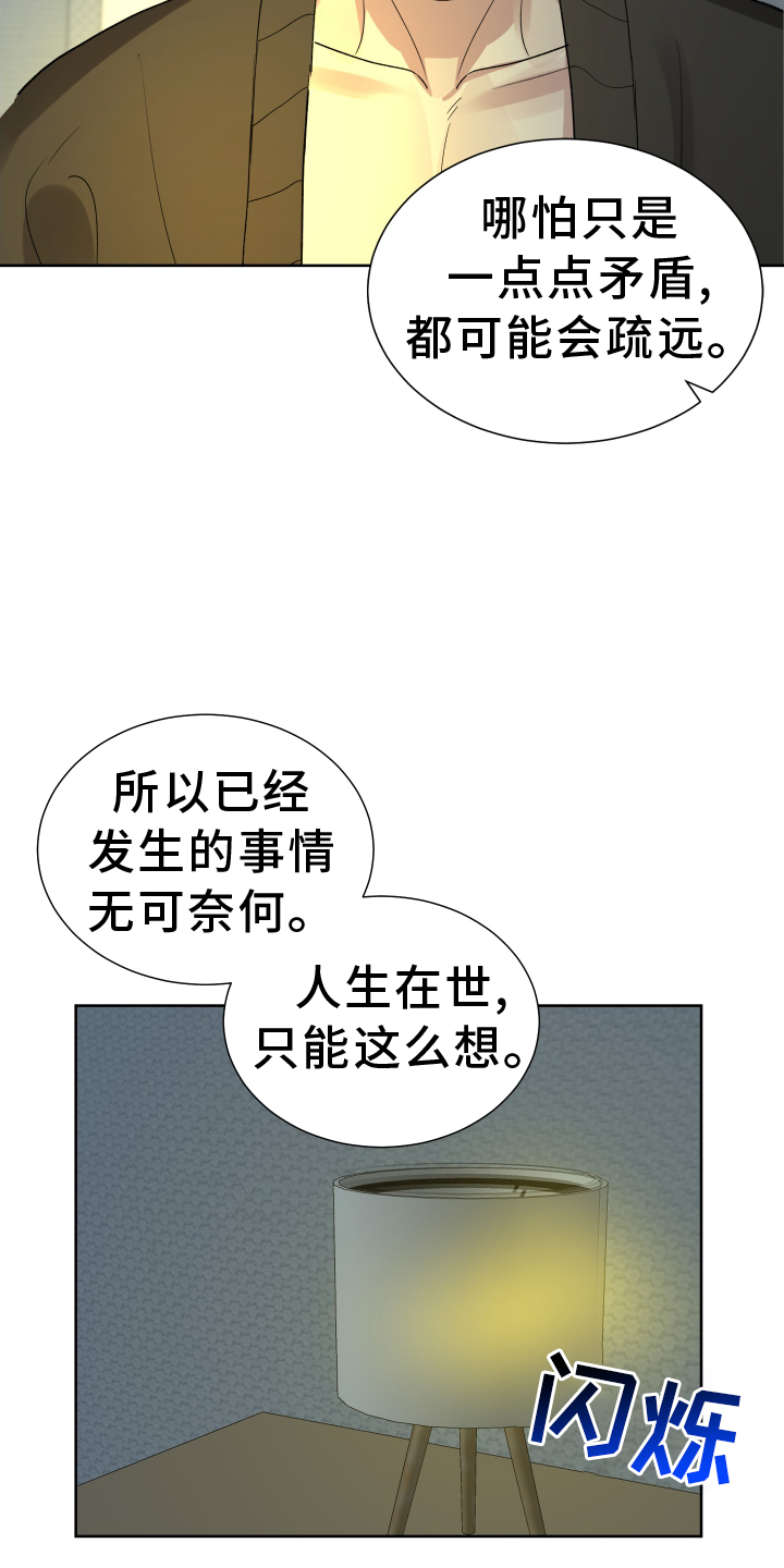 办公室秘闻 第60话 第7页
