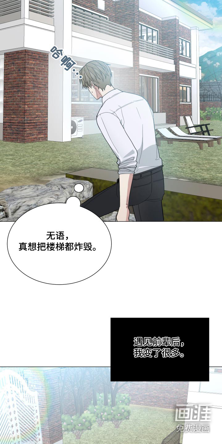 办公室秘闻 第63话 第7页