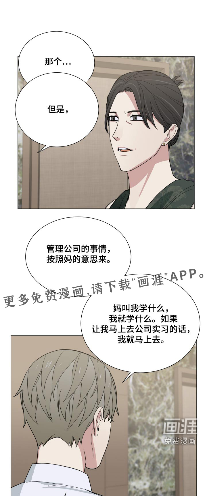 办公室秘闻 第64话 第1页