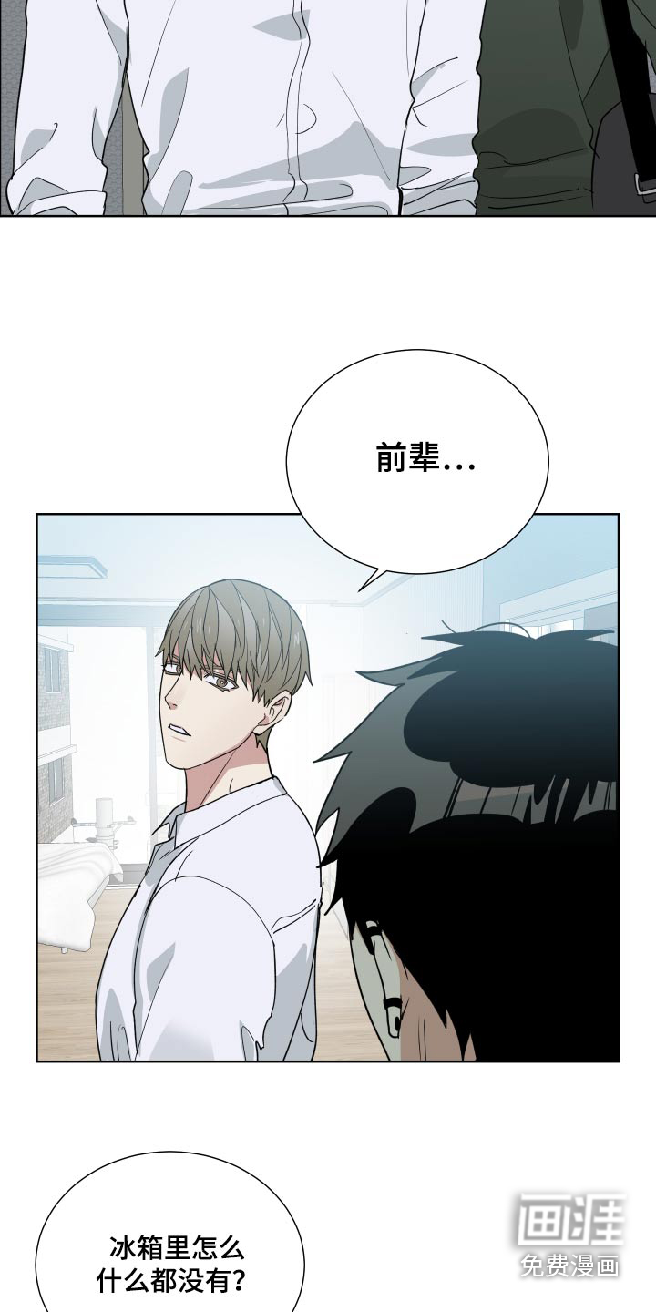 办公室秘闻 第66话 第16页
