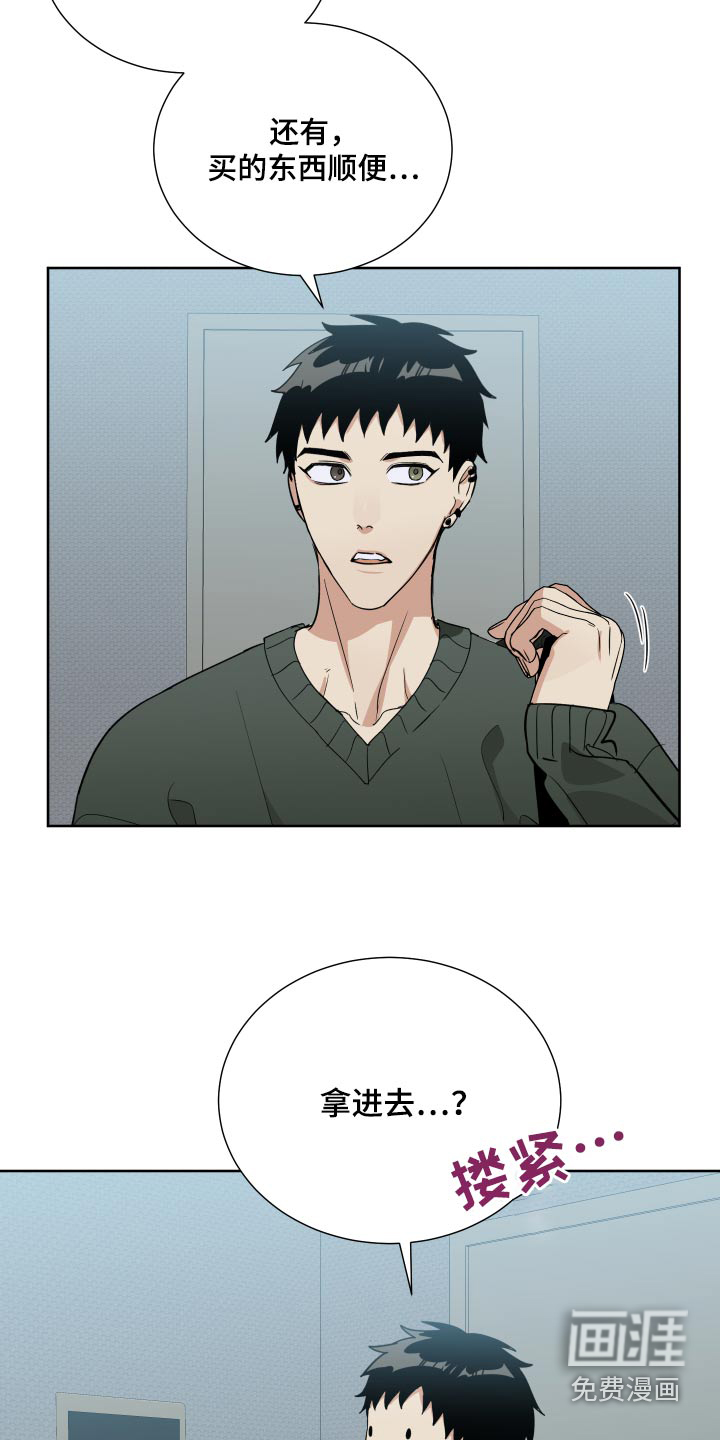 办公室秘闻 第66话 第17页