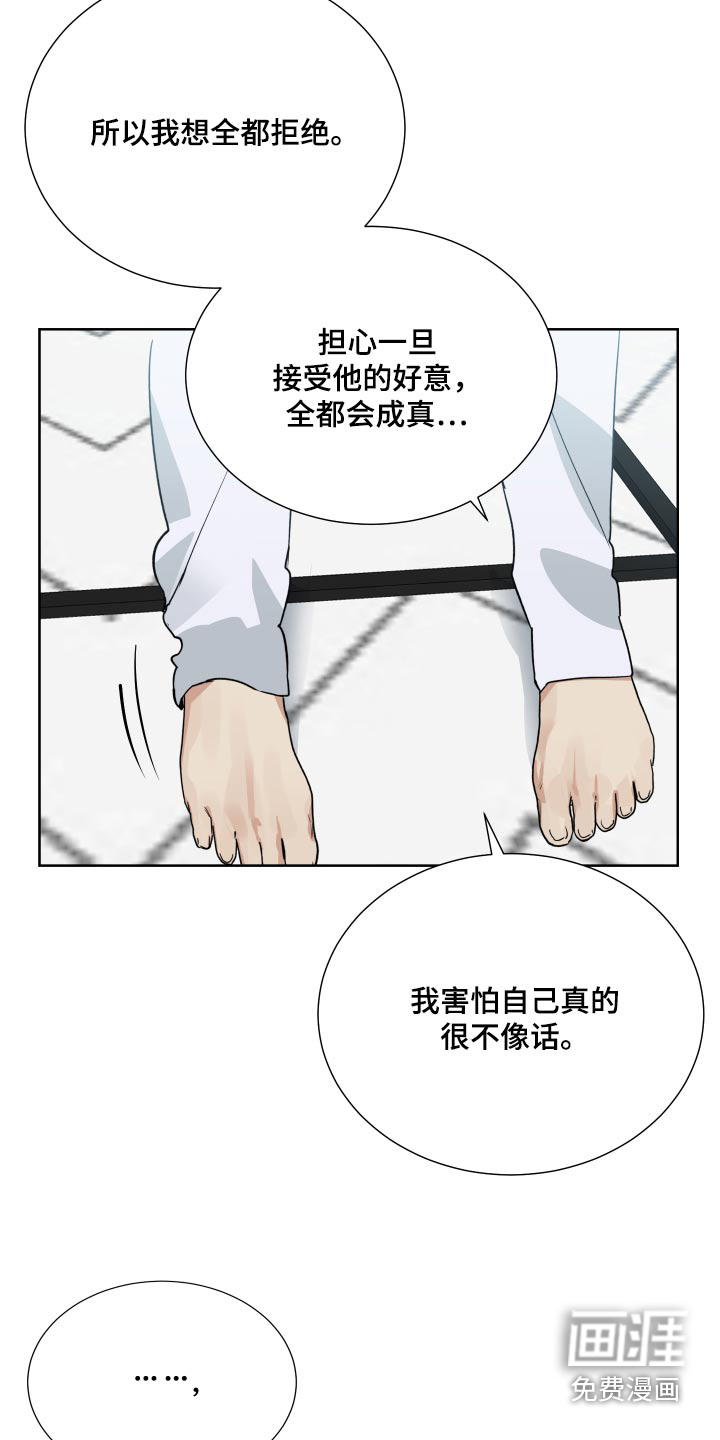 办公室秘闻 第66话 第4页