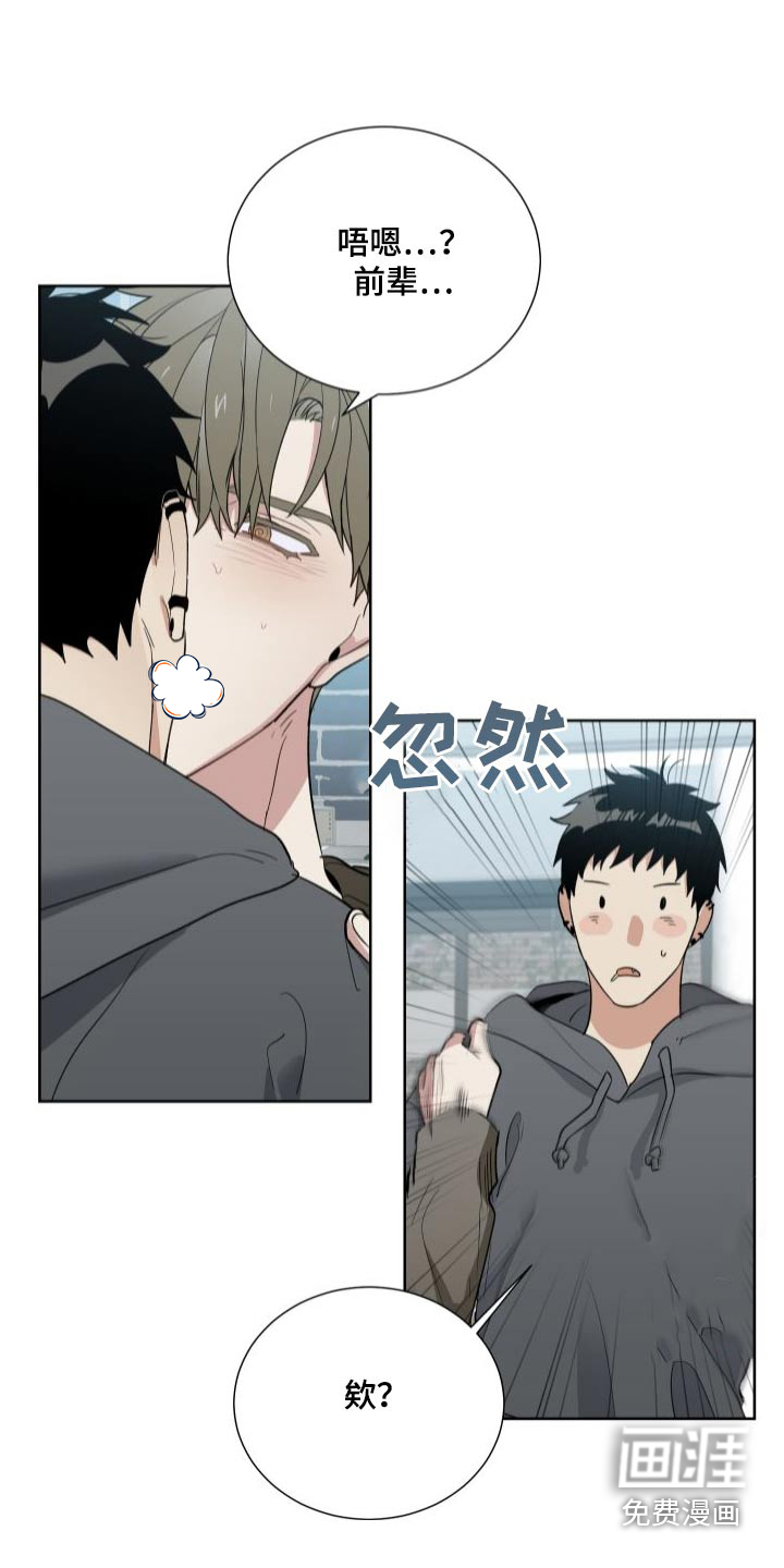 办公室秘闻 第67话 第16页
