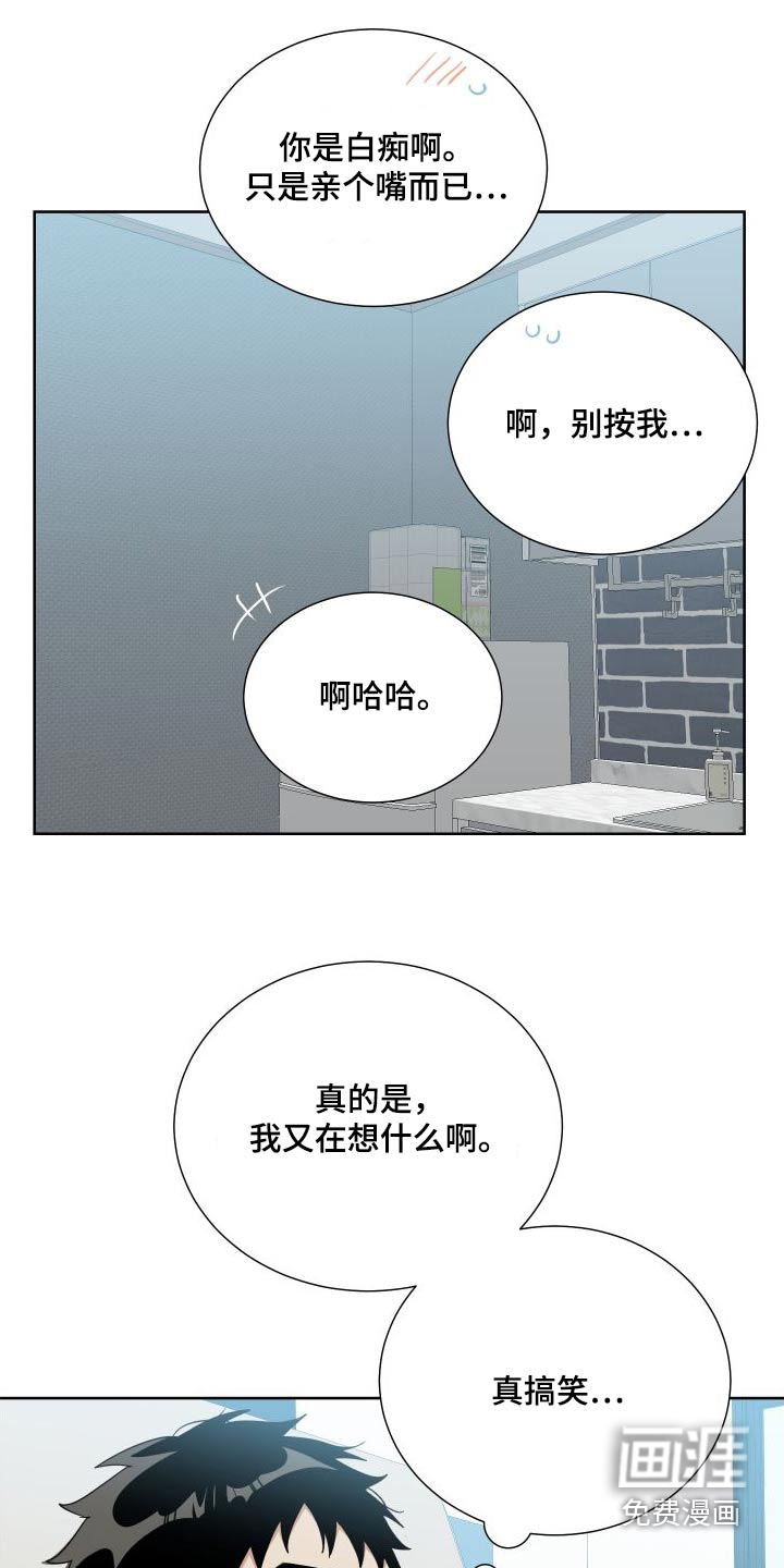 办公室秘闻 第67话 第19页