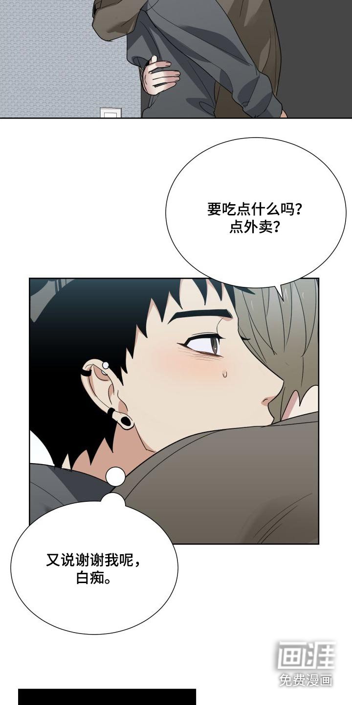 办公室秘闻 第68话 第16页