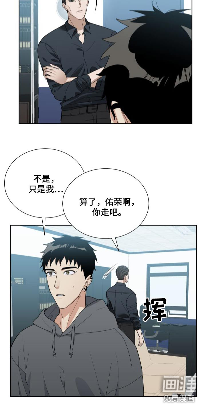 办公室秘闻 第68话 第8页