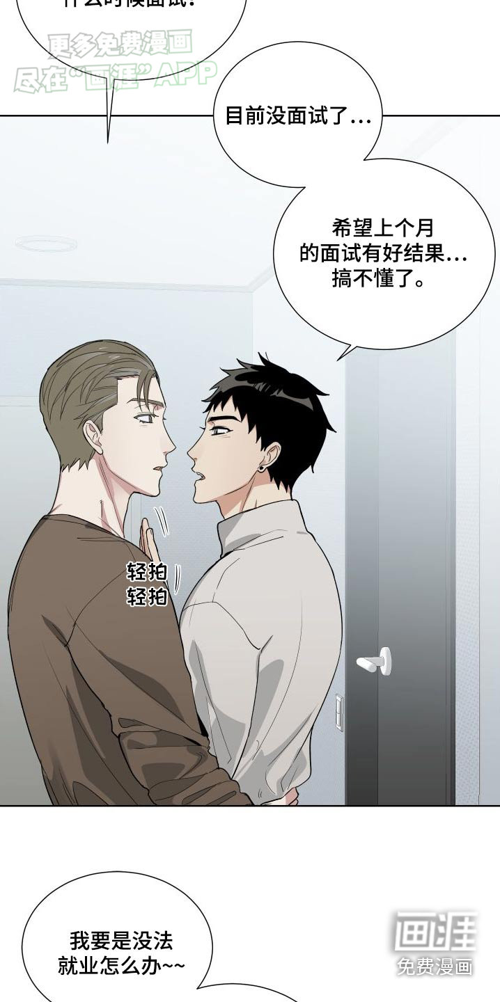 办公室秘闻 第69话 第14页