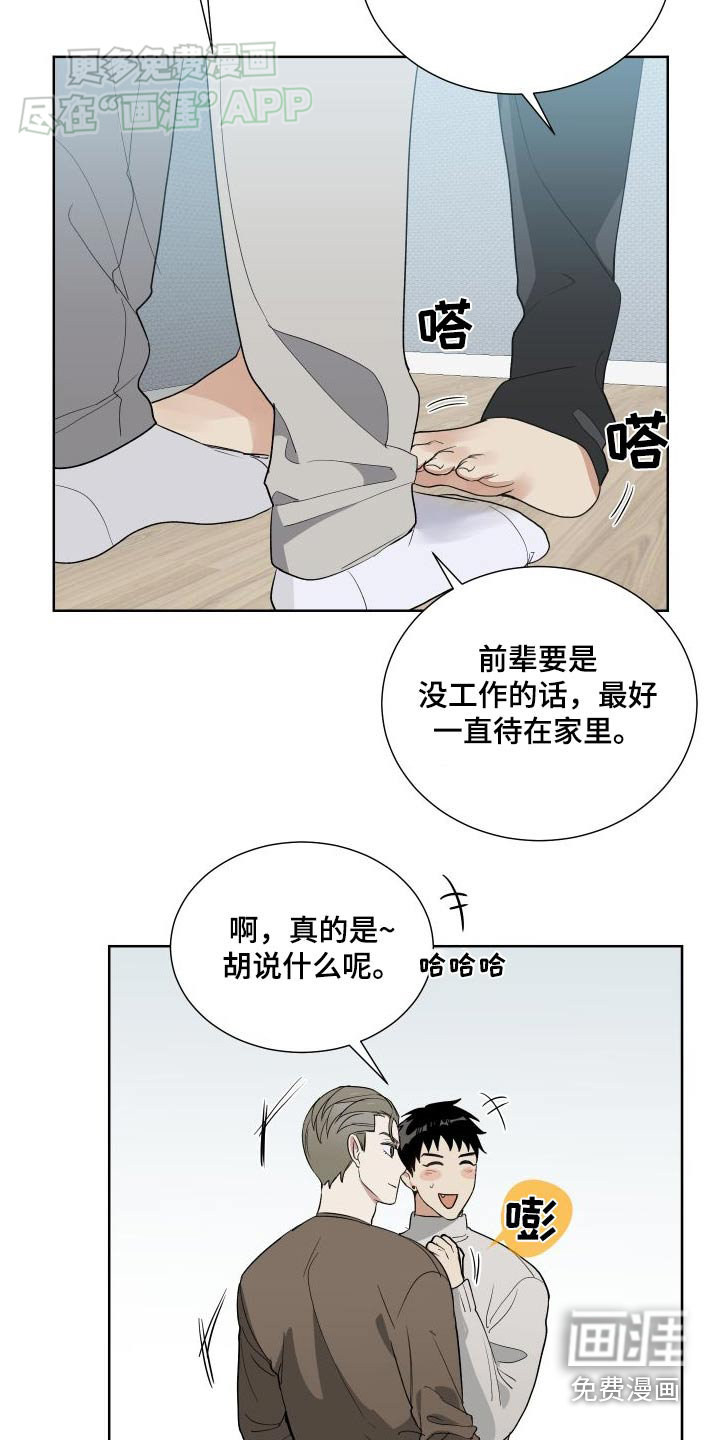 办公室秘闻 第69话 第19页