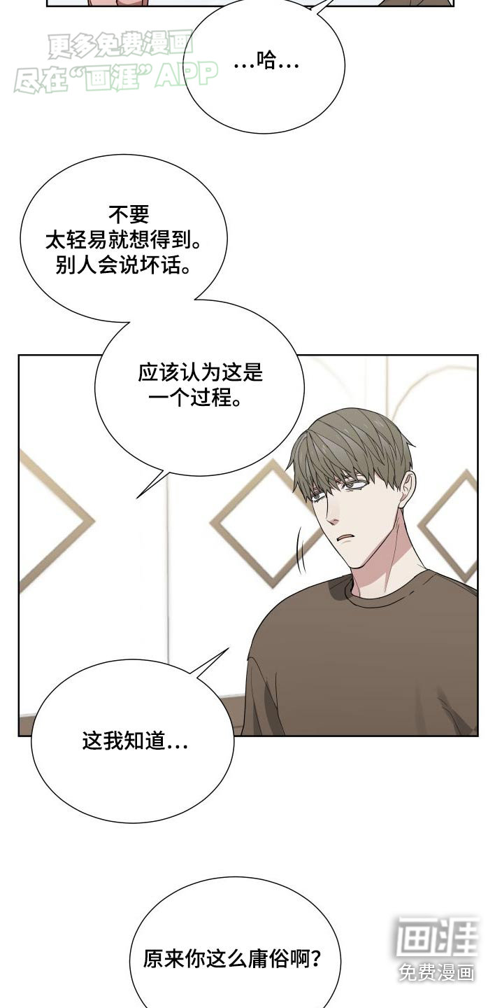 办公室秘闻 第69话 第6页