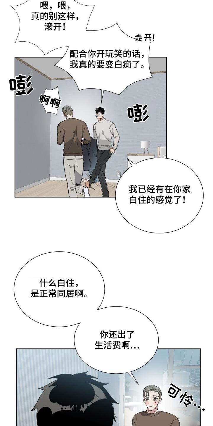 办公室秘闻 第74话 第21页