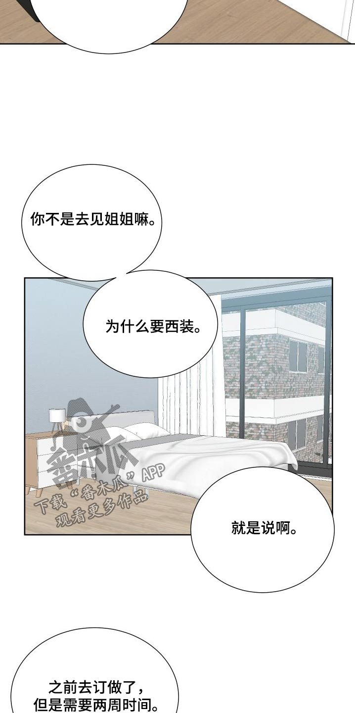 办公室秘闻 第74话 第10页
