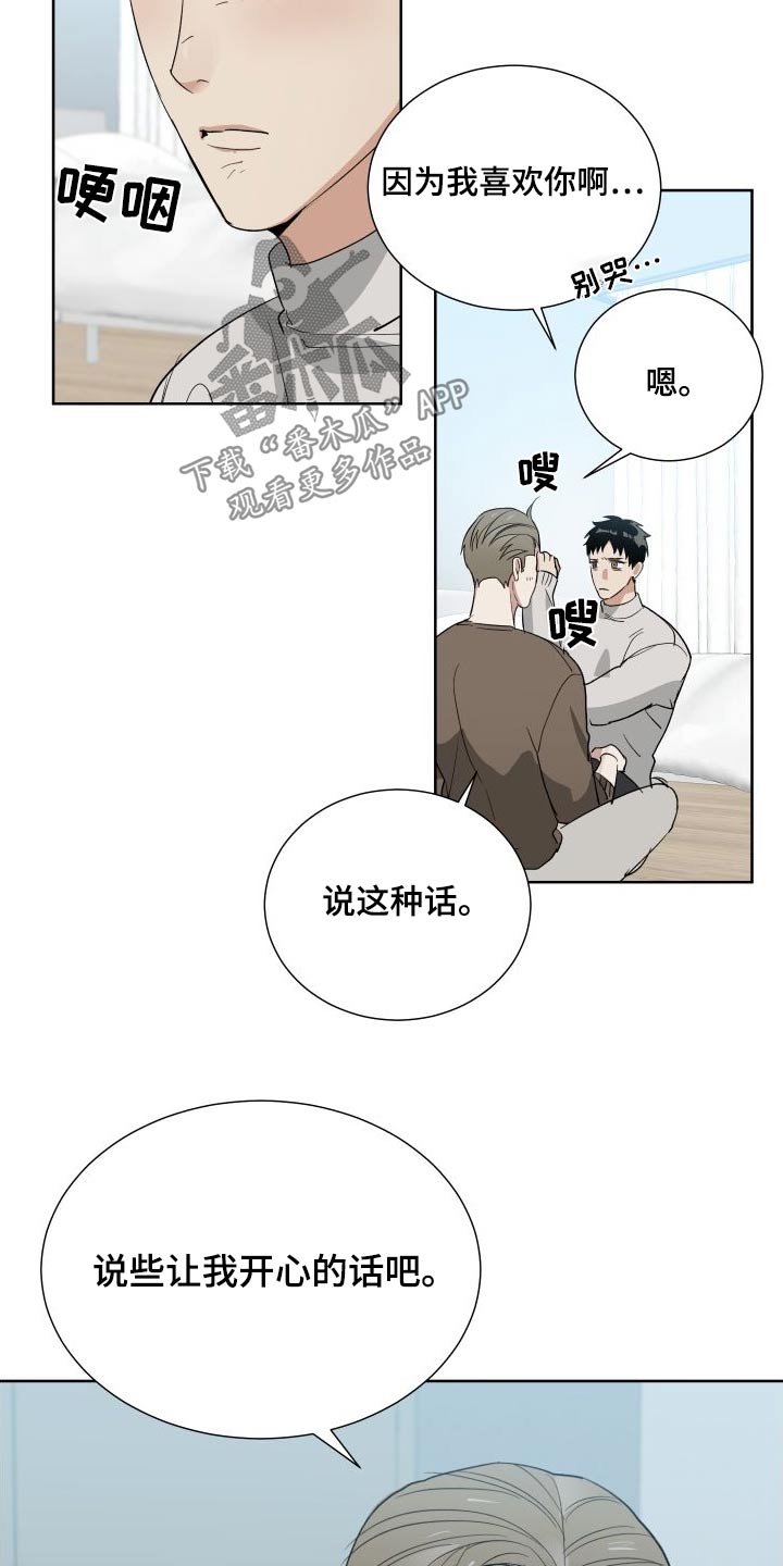 办公室秘闻 第75话 第16页