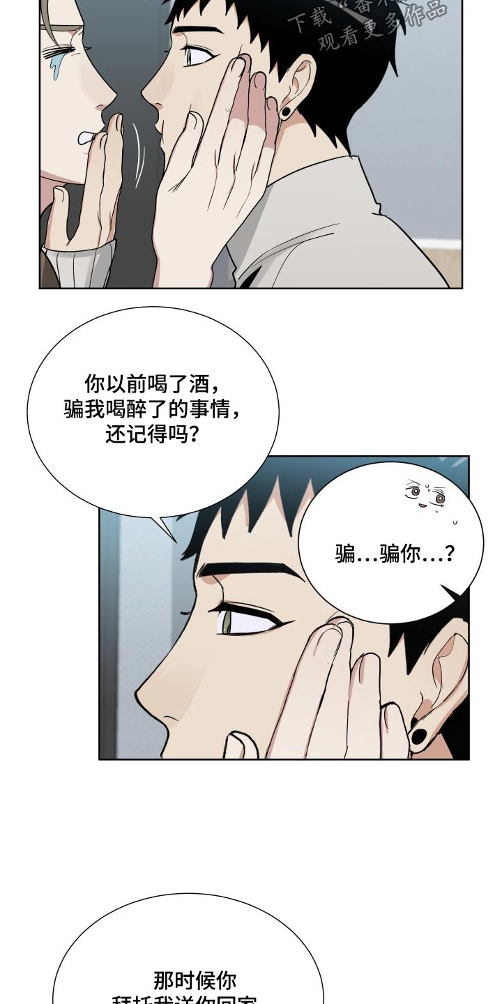 办公室秘闻 第75话 第6页