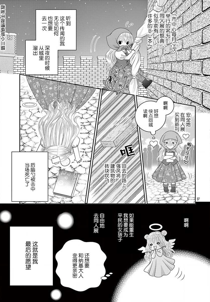 腐女难逃正太魔掌 第1话 第36页