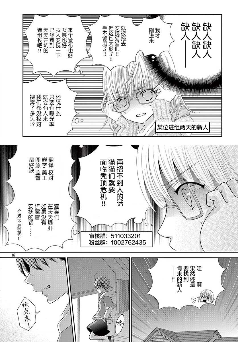 腐女难逃正太魔掌 第1话 第45页