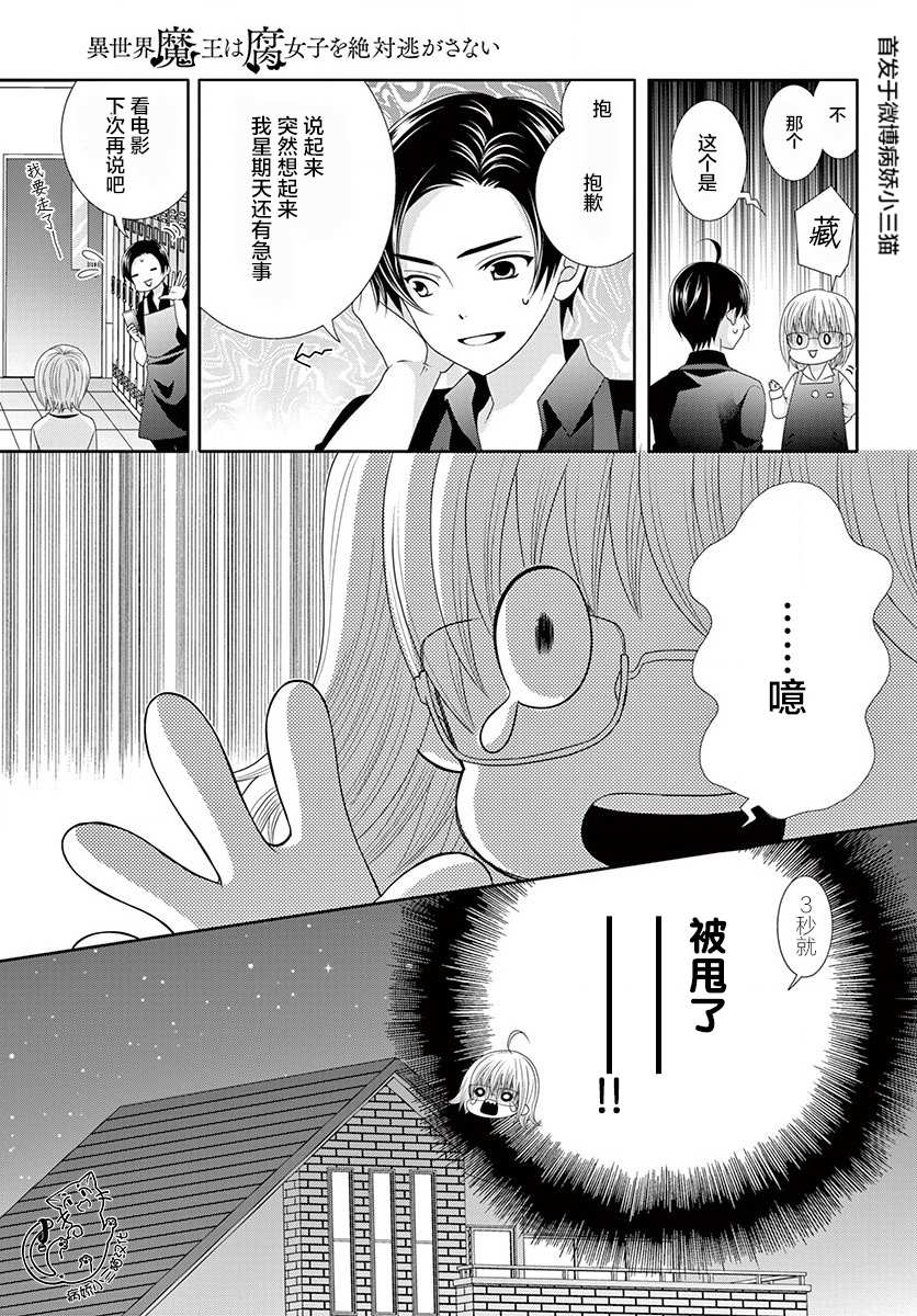 腐女难逃正太魔掌 第1话 第6页