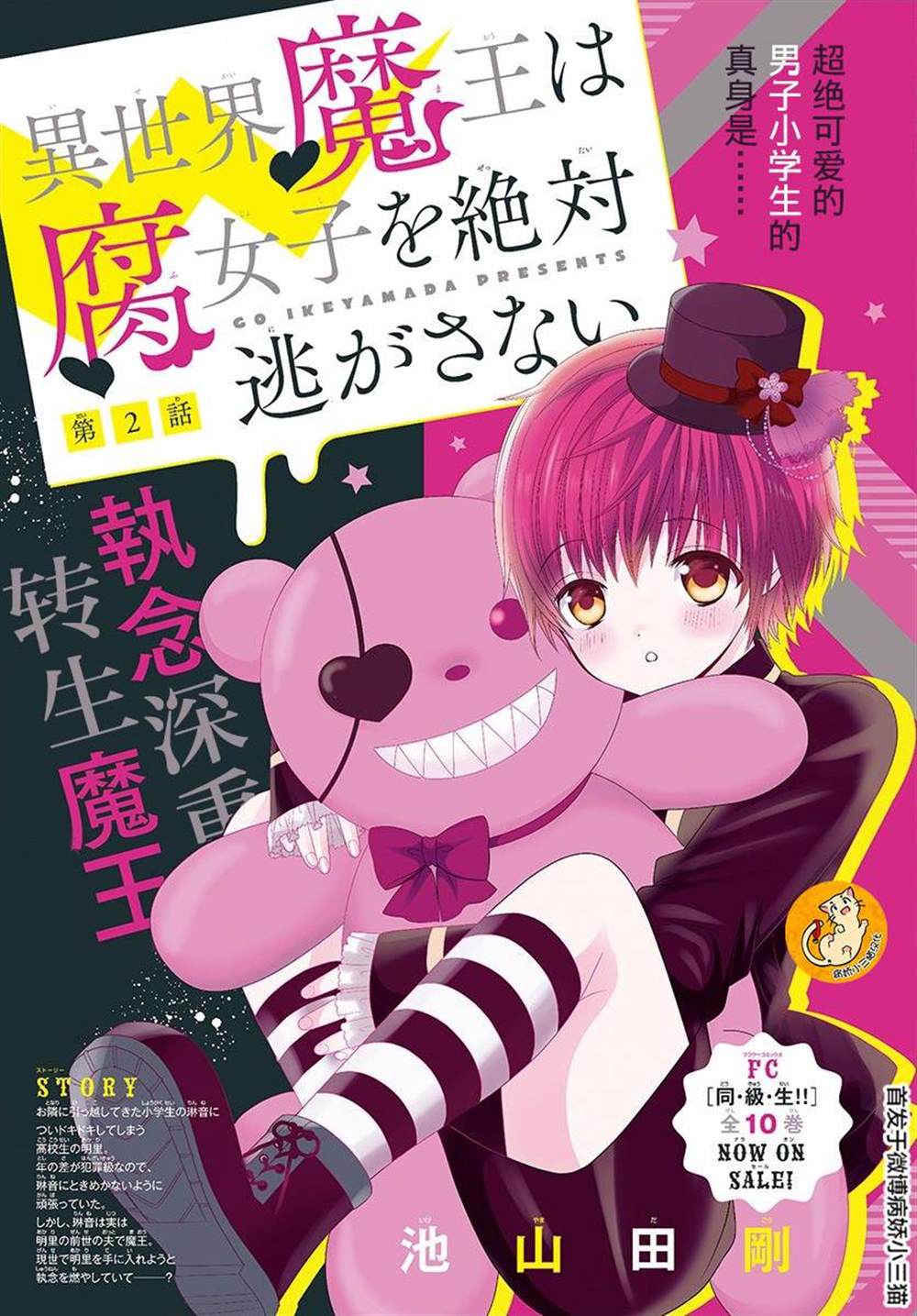 腐女难逃正太魔掌 第2话 第1页