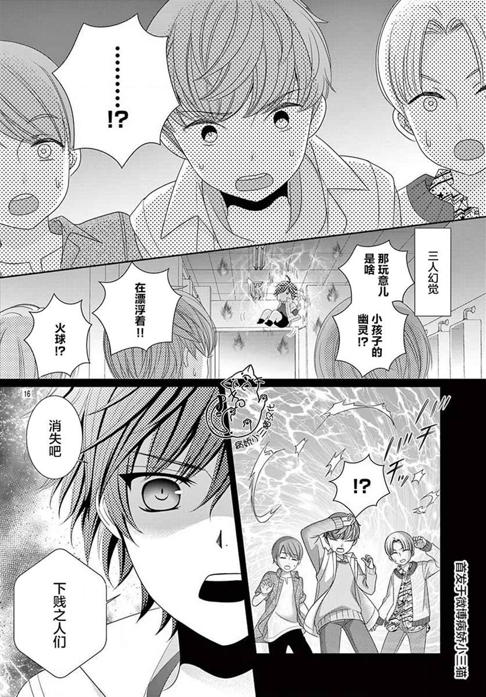腐女难逃正太魔掌 第2话 第16页